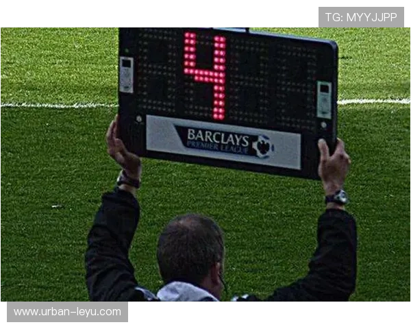 伤停补时判定逻辑：裁判如何计算与终场判定