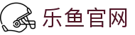乐鱼(Leyu)下载入口 - 官方App与网页登录